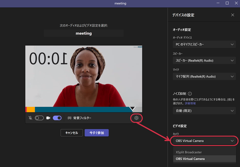 仮想カメラを選択
