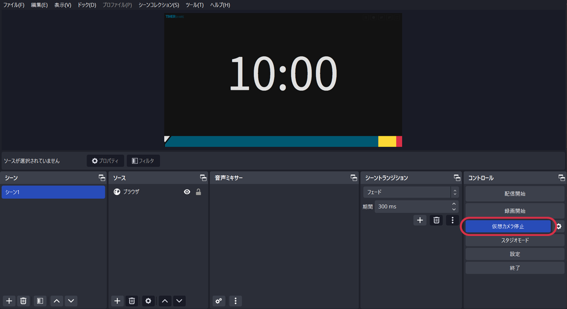 「コントロール」から「仮想カメラ開始」を選択する