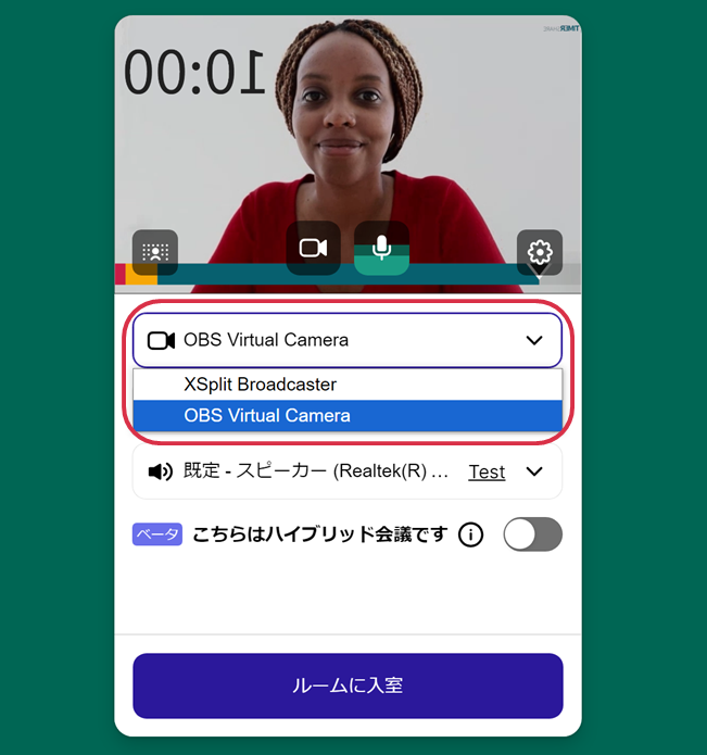仮想カメラを選択