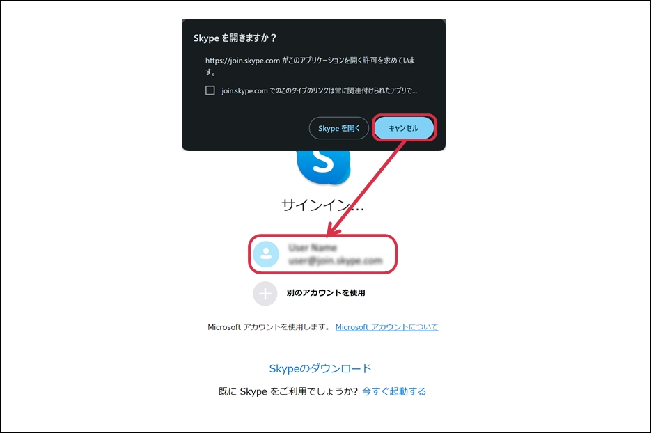 招待リンクへブラウザからアクセス