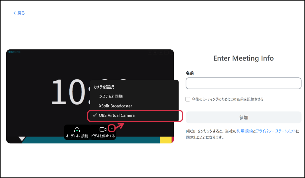仮想カメラを選択