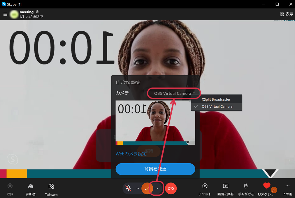 仮想カメラを選択