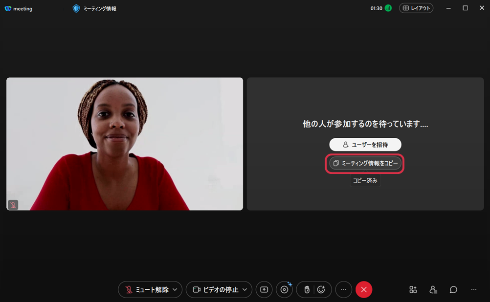 招待リンクを取得