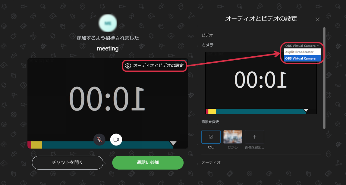 仮想カメラを選択