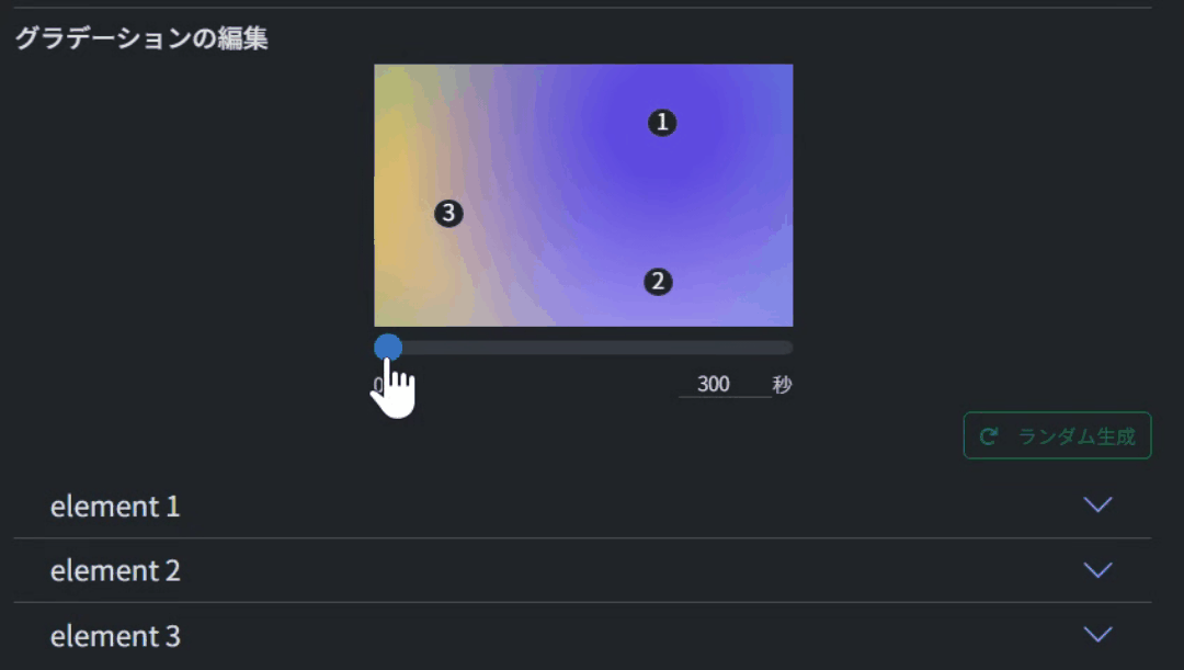 アニメーションの動きを確認
