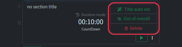 セクションのその他の操作