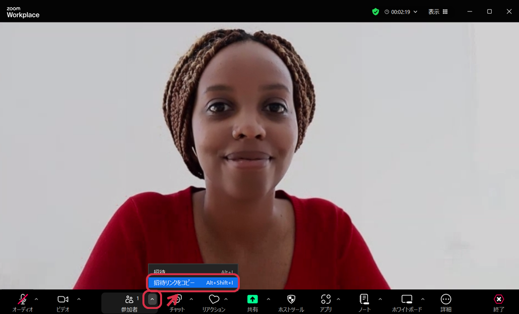 招待リンクを取