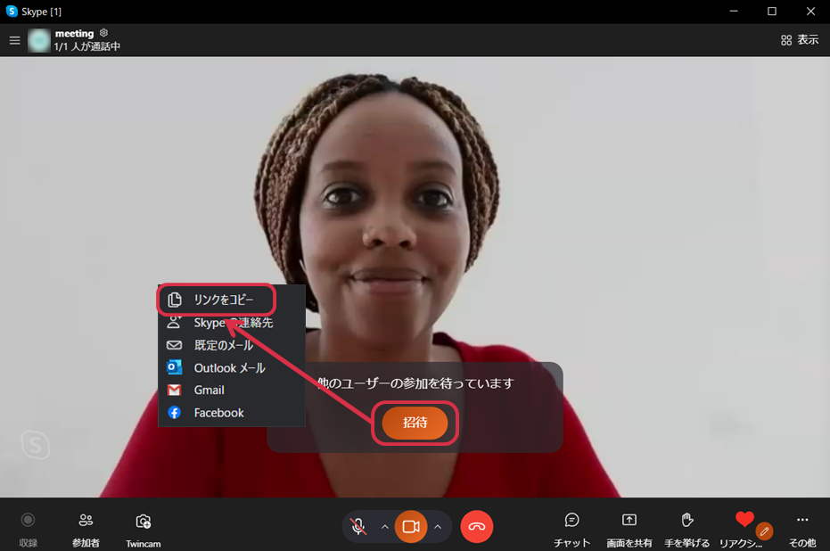 招待リンクを取得